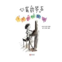 正版书籍 心底的琴声 9787550274426 北京联合出版公司