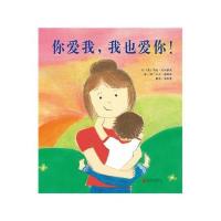 正版书籍 你爱我，我也爱你！ 9787550254558 北京联合出版公司