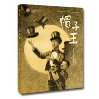 正版书籍 帽子王 9787501609550 天天出版社有限责任公司