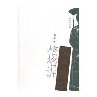 正版书籍 格格讲清宫故事 9787105138630 民族出版社