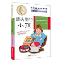 正版书籍 安徒生奖大奖书系(文学作品) 罐头里的小孩 9787539780269 安徽少