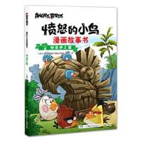 正版书籍 愤怒的小鸟漫画故事书：特洛伊之鹰 9787556217588 湖南少年儿童出