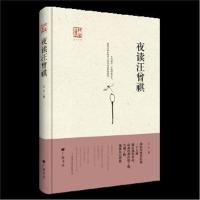 正版书籍 夜读汪曾祺(“回望汪曾祺”丛书之一) 9787555405658 江苏广陵书