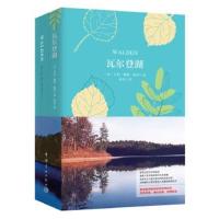 正版书籍 瓦尔登湖 软精装 珍藏版(买中文版送英文版) 9787515911052 中国