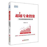正版书籍 专业投资：一位业余投资者的股市获利之道 9787513636605 中国经
