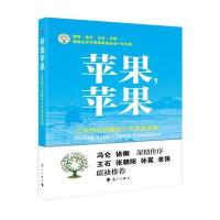 正版书籍 苹果，苹果―王秋杨与西藏的十年慈善故事 9787540777715 漓江出