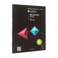 正版书籍 模拟电子技术(第5版) 9787040422726 高等教育出版社