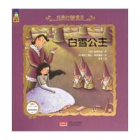 正版书籍 白雪公主-纯美的女孩童话 9787510135910 中国人口出版社