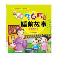 正版书籍 3～6岁宝贝365夜睡前故事寓言卷 9787518022700 中国纺织出版社