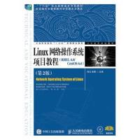 正版书籍 Linux网络操作系统项目教程(RHEL 6 4/CentOS 6 4)(第2版) 978711