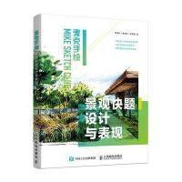 正版书籍 麦克手绘 景观快题设计与表现 9787115425157 人民邮电出版社