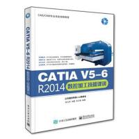 正版书籍 CATIA V5-6 R2014数控加工技能课训 9787121290596 电子工业出版