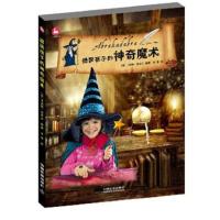 正版书籍 德国孩子的神奇魔术 9787113211929 中国铁道出版社