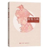 正版书籍 铅变万画 雨田三石铅笔人物插画技法(全彩) 9787121284878 电子工