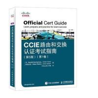 正版书籍 CCIE路由和交换认证指南 第5版 第1卷 9787115426895 人民邮电出