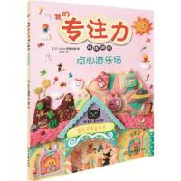 正版书籍 点心游乐场 9787122267757 化学工业出版社