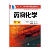正版书籍 药物化学(杨友田)(第二版) 9787122265807 化学工业出版社