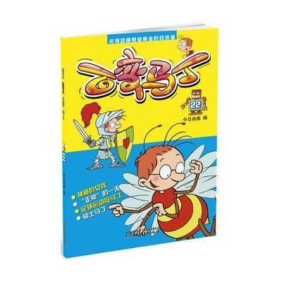 正版书籍 央视动画频道黄金时段热播 百变马丁22 9787514831887 中国少年儿