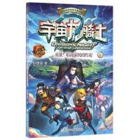 正版书籍 宇宙龙骑士：英雄！暗夜游侠的传说 9787534293931 浙江少年儿童