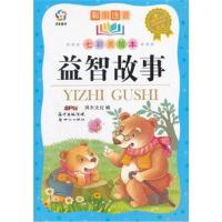 正版书籍 七彩美绘本 益智故事 9787540595517 新世纪出版社