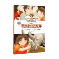 正版书籍 写给女儿的故事 9787020112005 人民文学出版社