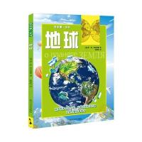 正版书籍 地球(我的本书) 9787541141249 四川文艺出版社