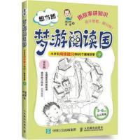 正版书籍 想当然梦游阅读国 小学生阅读提分的60个趣味故事(下) 9787115422