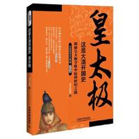 正版书籍 这是大清开国史(皇太极) 9787113198718 中国铁道出版社