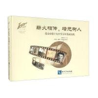 正版书籍 北京市第十九中学百年校庆丛书 北京市第十九中学百年发展历程/薪