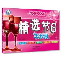 正版书籍 流行手抄报设计—精选节日手抄报 9787540132309 河南美术出版社