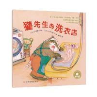 正版书籍 大奖经典绘本:獾先生的洗衣店 9787549339693 江西高校出版社
