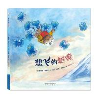 正版书籍 暖绘本：想飞的翅膀 9787541757693 未来出版社
