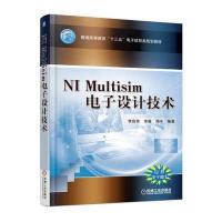 正版书籍 NI Multisim电子设计技术 9787111527565 机械工业出版社