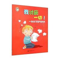 正版书籍 我讨厌一切：一本关于生气的书 9787106041175 中国电影出版社