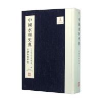 正版书籍 中国水利史典(太湖及东南卷2) 9787517038283 中国水利水电出版社