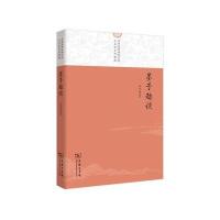 正版书籍 墨子趣谈(中华传统文化大众化系列读物) 9787100122955 商务印书