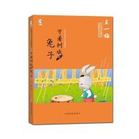 正版书籍 中国儿童文学名家典藏系列:守着树墩的兔子 9787549341238 江西高