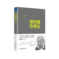 正版书籍 褚时健管理法 9787505736634 中国友谊出版公司