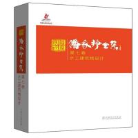 正版书籍 潘家铮全集 第七卷 水工建筑物设计 9787512383494 中国电力出版