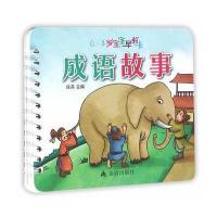 正版书籍 0-3岁宝宝早教卡 成语故事 9787518607952 金盾出版社