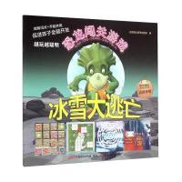 正版书籍 冰雪大逃亡/恐龙闯关游戏 9787551413565 浙江摄影出版社