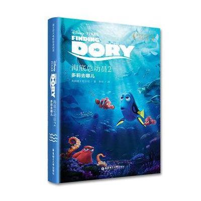 正版书籍 迪士尼大电影双语阅读 海底总动员2：多莉去哪儿 Finding Dory 97