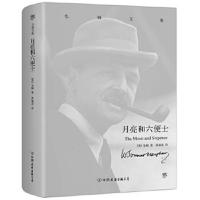 正版书籍 毛姆文集：月亮和六便士 9787505737143 中国友谊出版公司