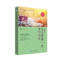 正版书籍 女人受用一生的情商课(双色版) 9787518023233 中国纺织出版社