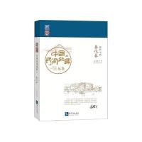 正版书籍 中国民间故事丛书 浙江宁波 奉化卷 9787513036085 知识产权出版