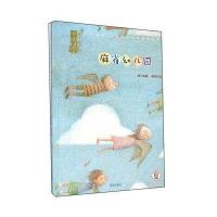 正版书籍 中国风儿童文学名作绘本书系：麻雀幼儿园 9787537972802 希望出
