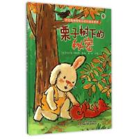 正版书籍 折耳兔瑞奇快乐成长绘本系列：栗子树下的秘密 9787514831030 中