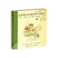 正版书籍 青蛙渔夫杰瑞米先生的故事 9787538698817 吉林美术出版社