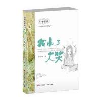正版书籍 幻想大师小豆子系列1— —我中了大奖 9787550714168 海天出版社