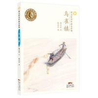 正版书籍 曹文轩乡土纯美绘本系列：乌雀镇 9787540593438 新世纪出版社